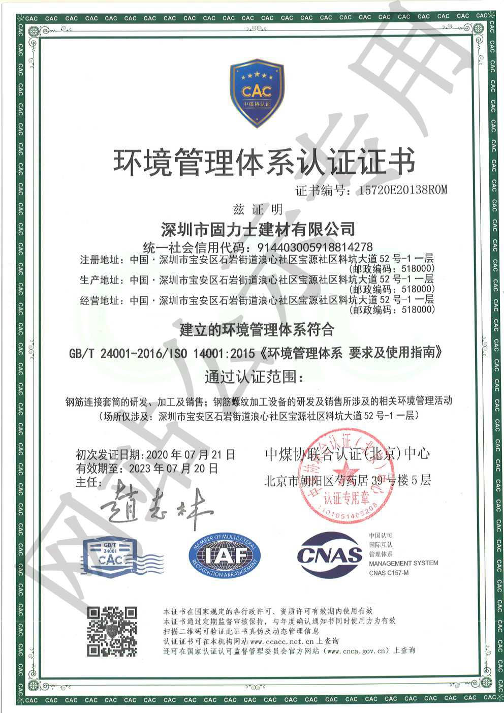 高台ISO14001证书