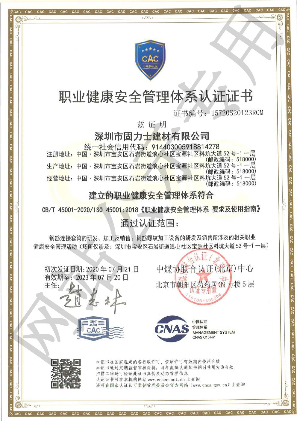 高台ISO45001证书